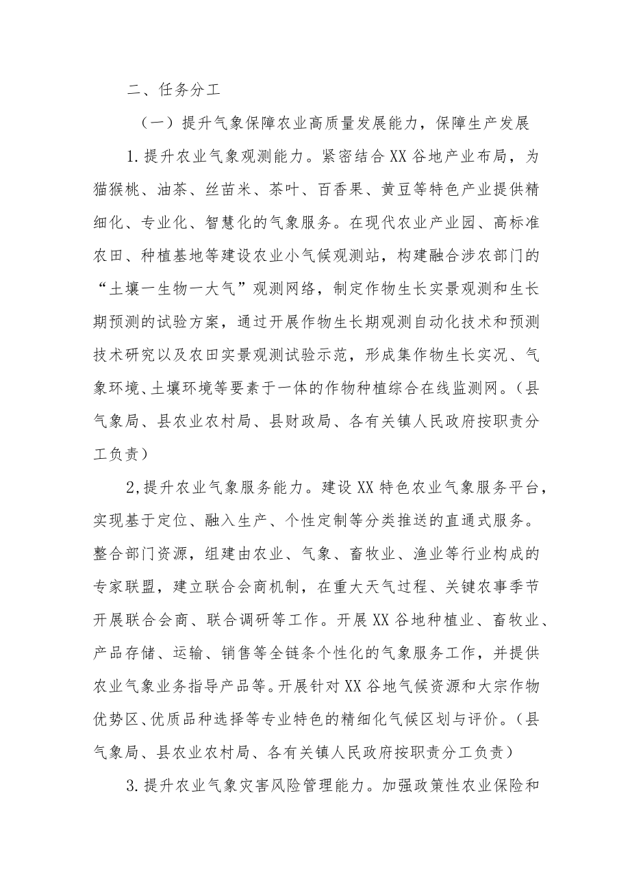 XX县高质量推进XX谷地（XX片区）气象为农服务体系建设实施方案.docx_第2页