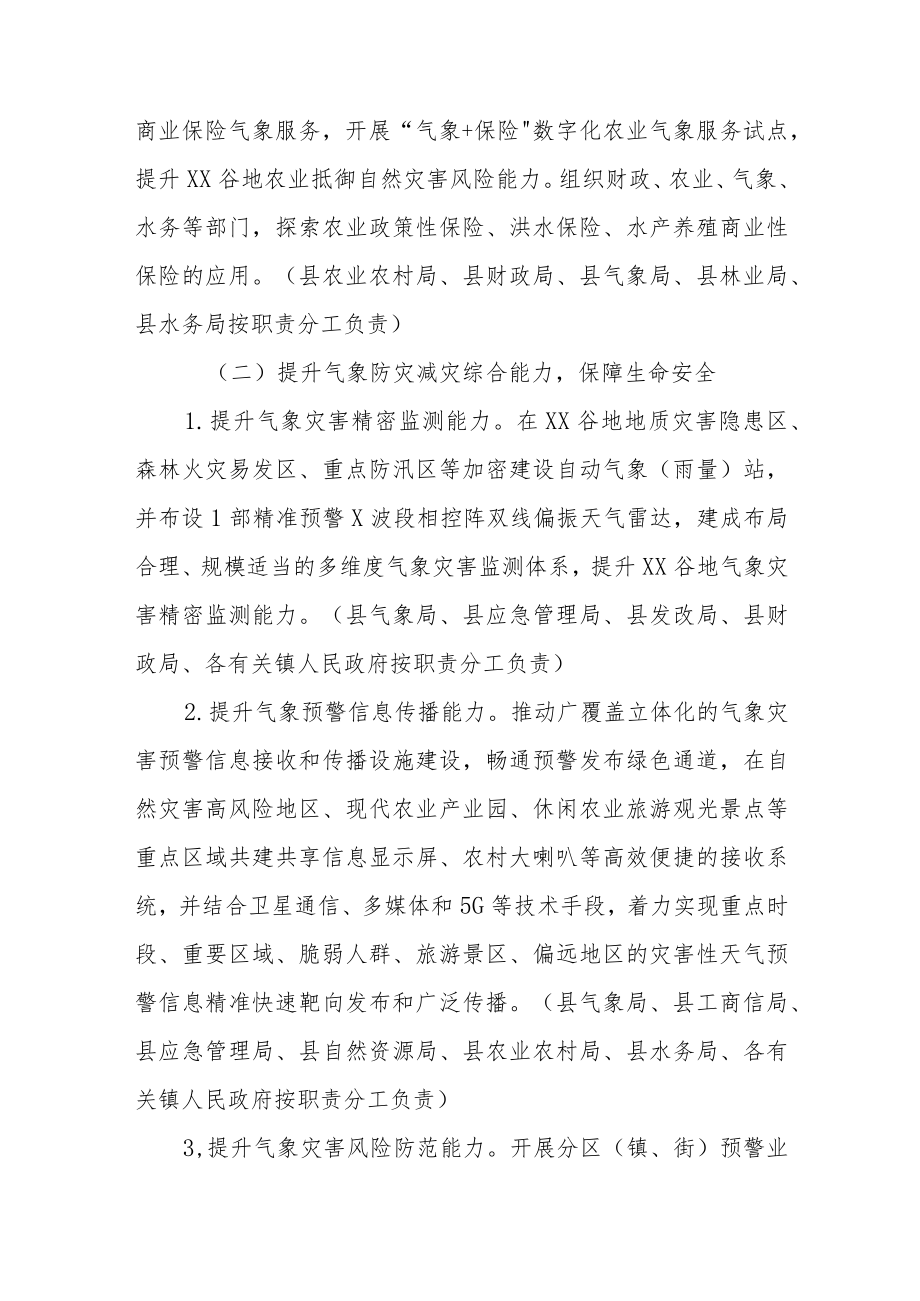 XX县高质量推进XX谷地（XX片区）气象为农服务体系建设实施方案.docx_第3页