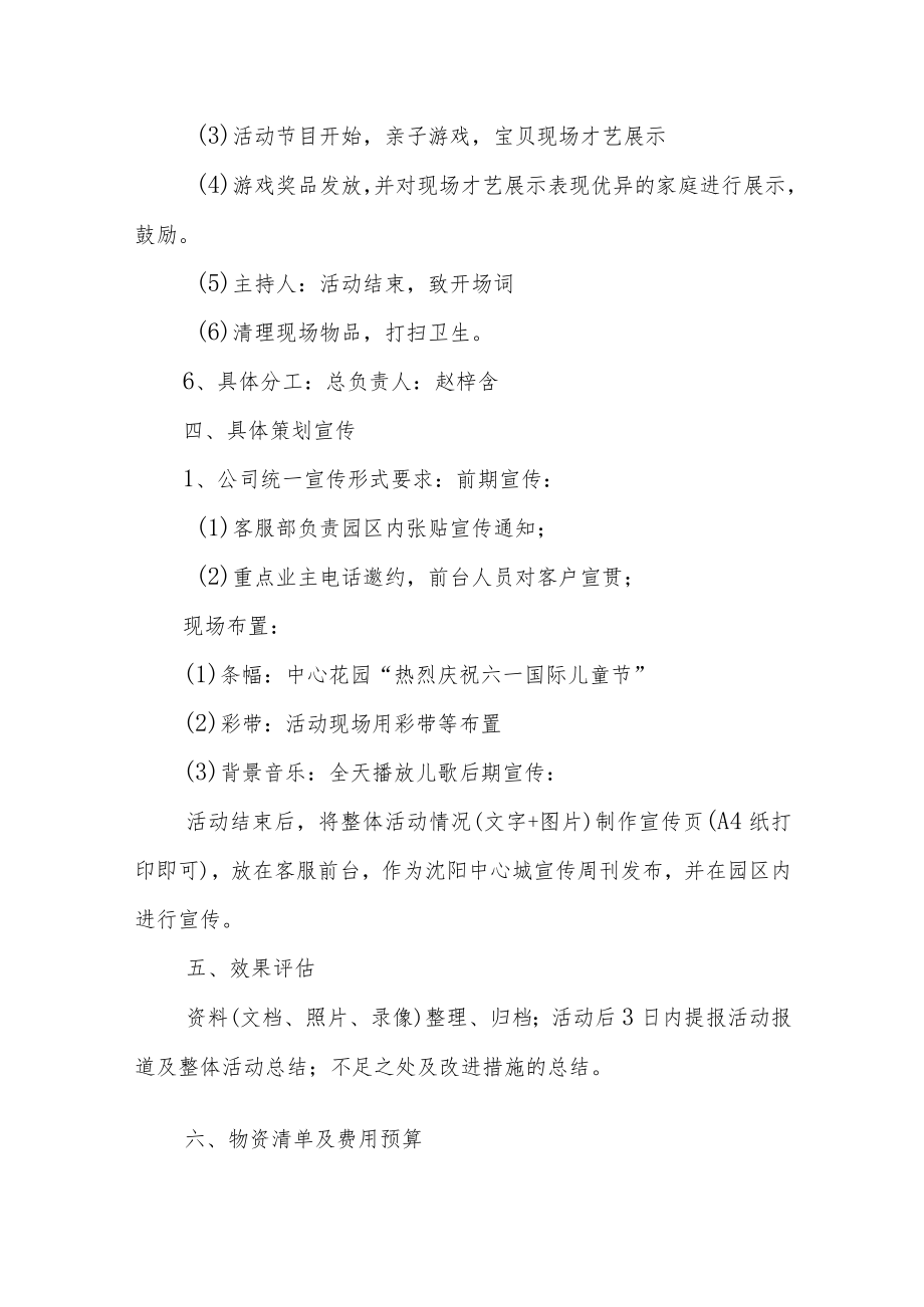 儿童节公司活动策划方案 篇24.docx_第2页