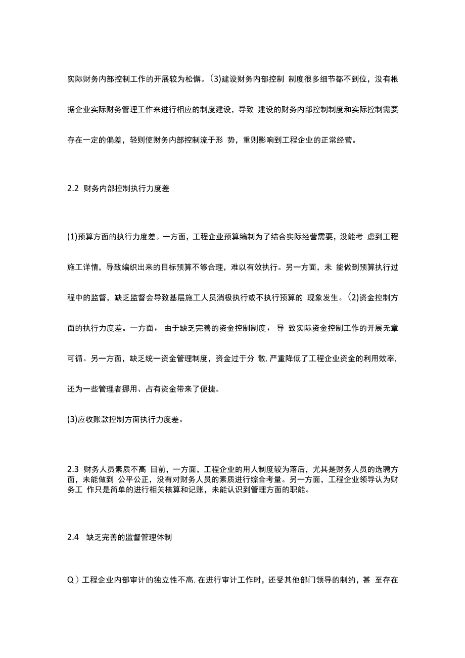 企业内部控制问题研究论文10篇.docx_第3页