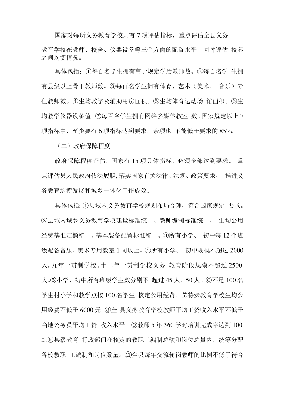 义务教育优质均衡发展政策解读.docx_第3页