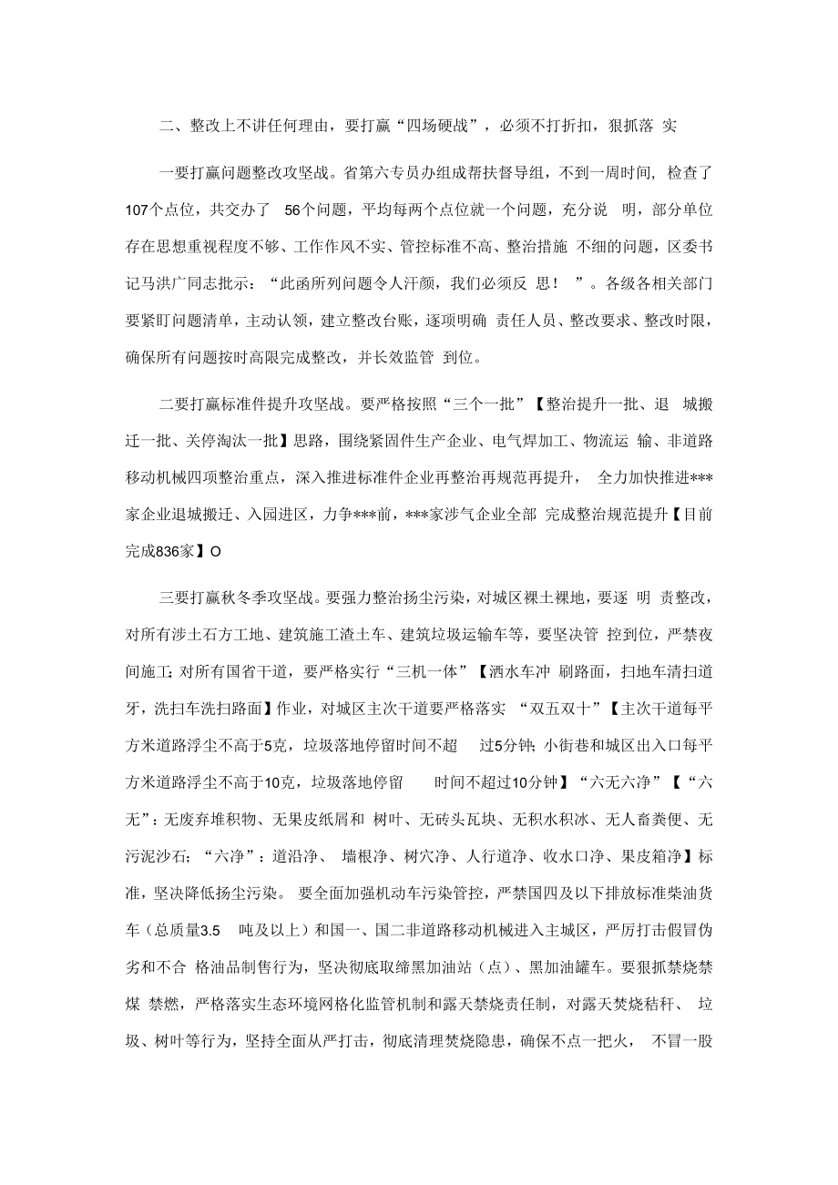 在全区空气质量整治攻坚会议上的讲话.docx_第2页