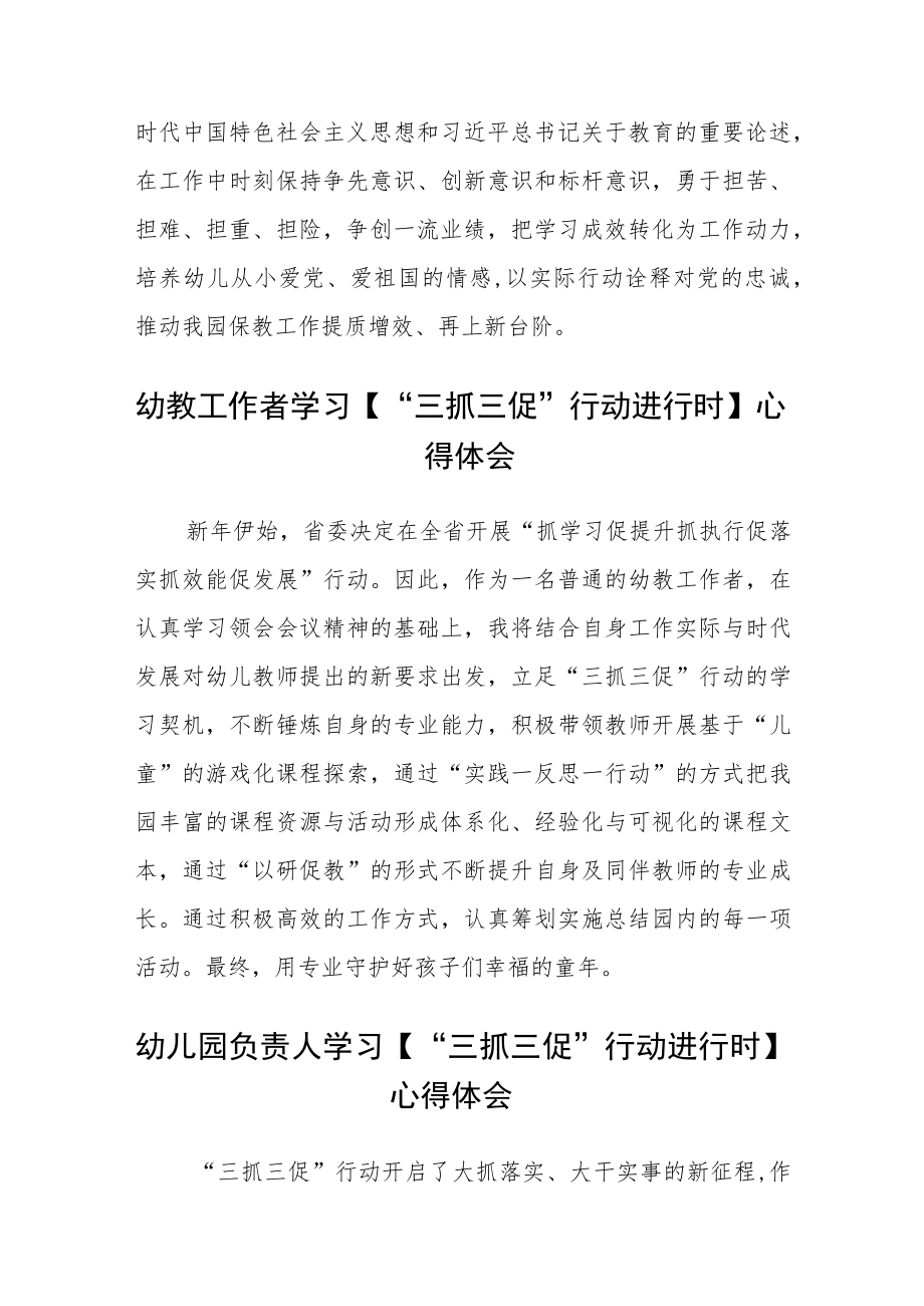 （共三篇）幼儿园党支部书记、园长【“三抓三促”进行时】心得体会.docx_第2页