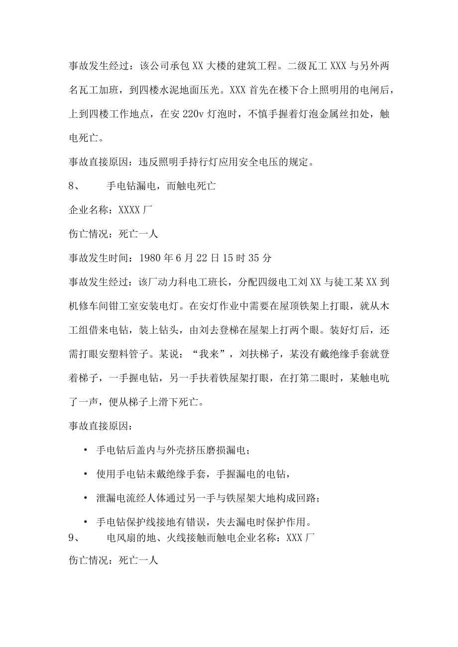 同类企业事故案例学习借鉴模板.docx_第3页