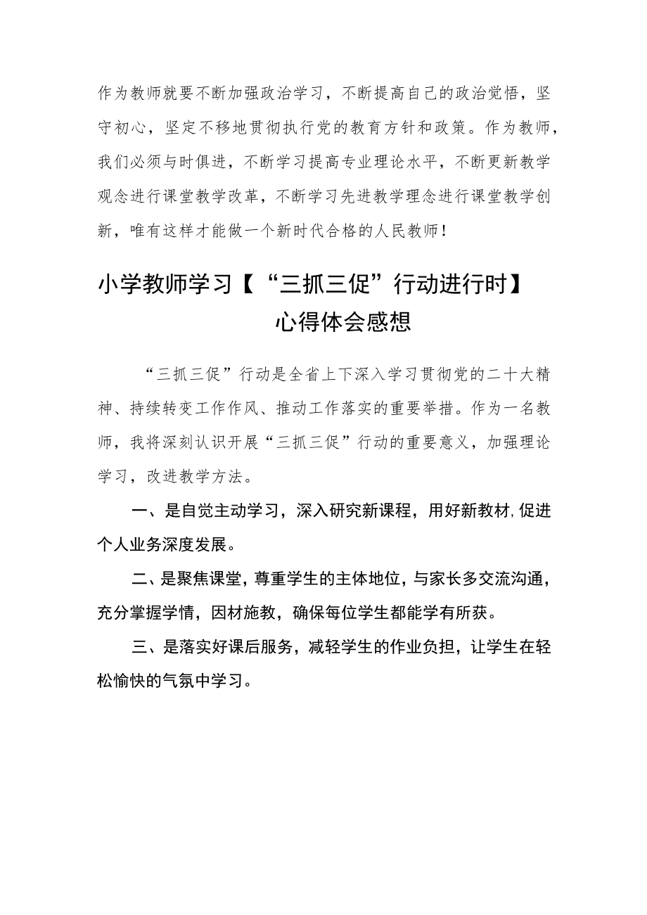 （共三篇）学区校长【“三抓三促”行动进行时】心得体会.docx_第2页