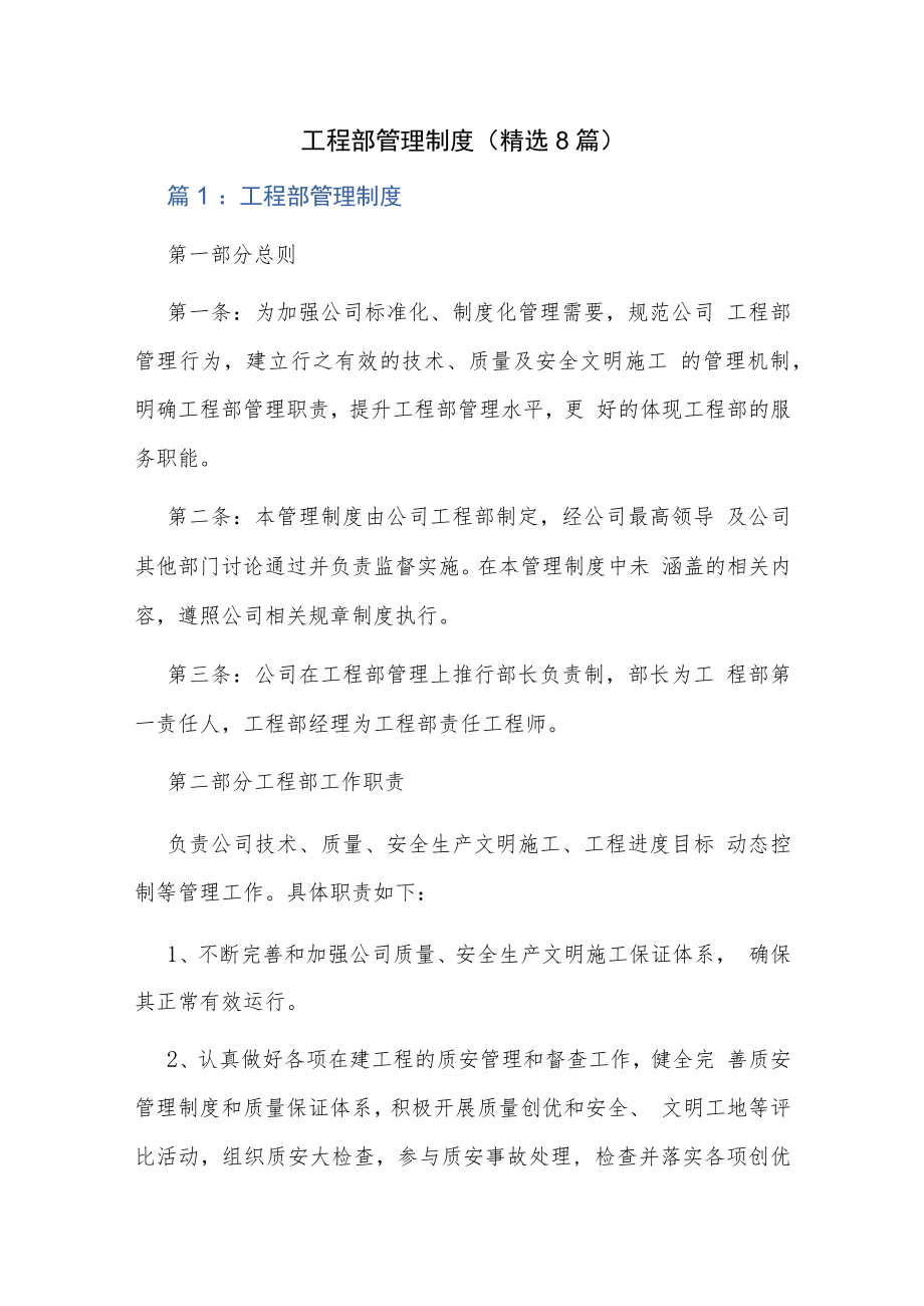 工程部管理制度（精选8篇）.docx_第1页