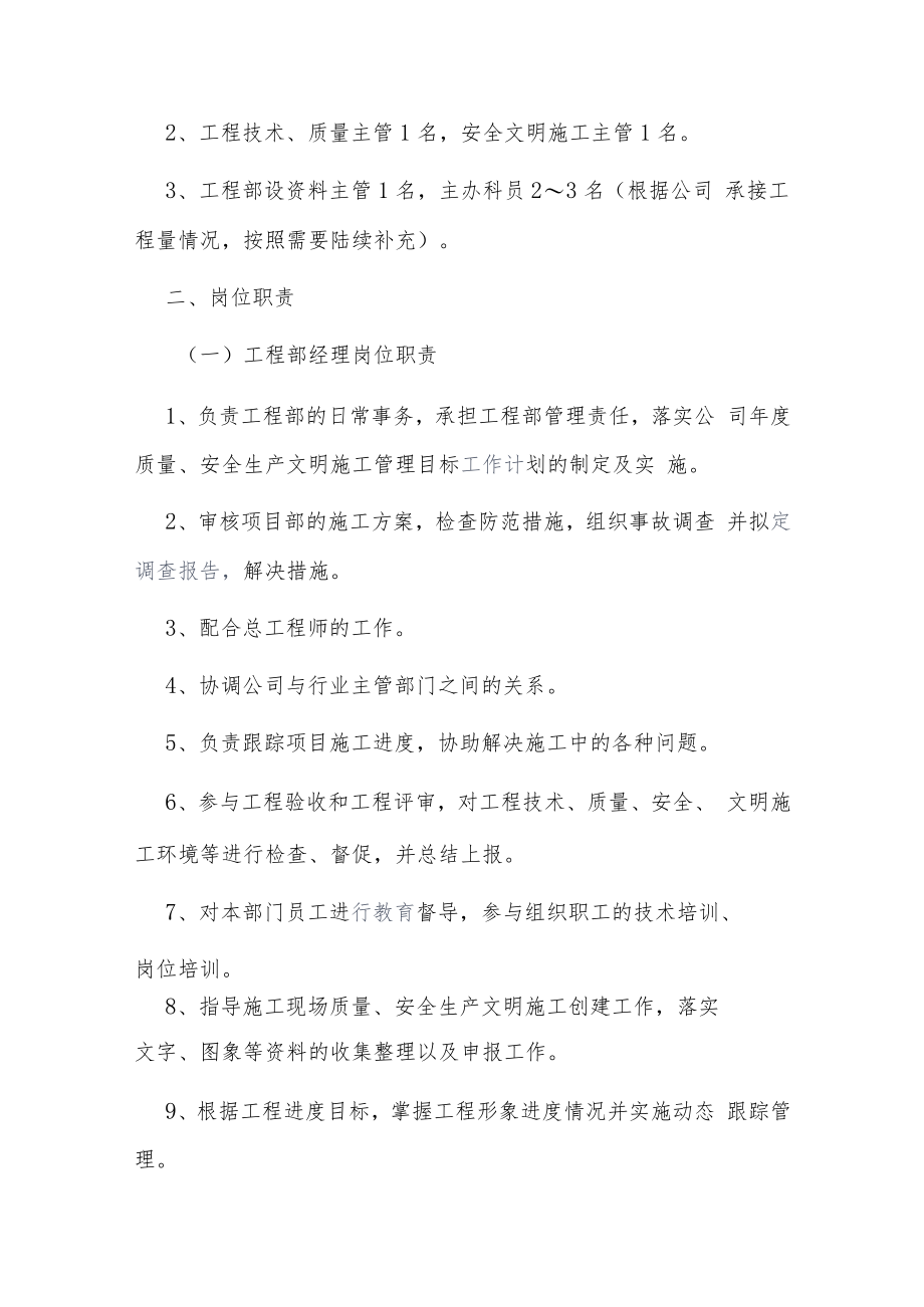 工程部管理制度（精选8篇）.docx_第3页