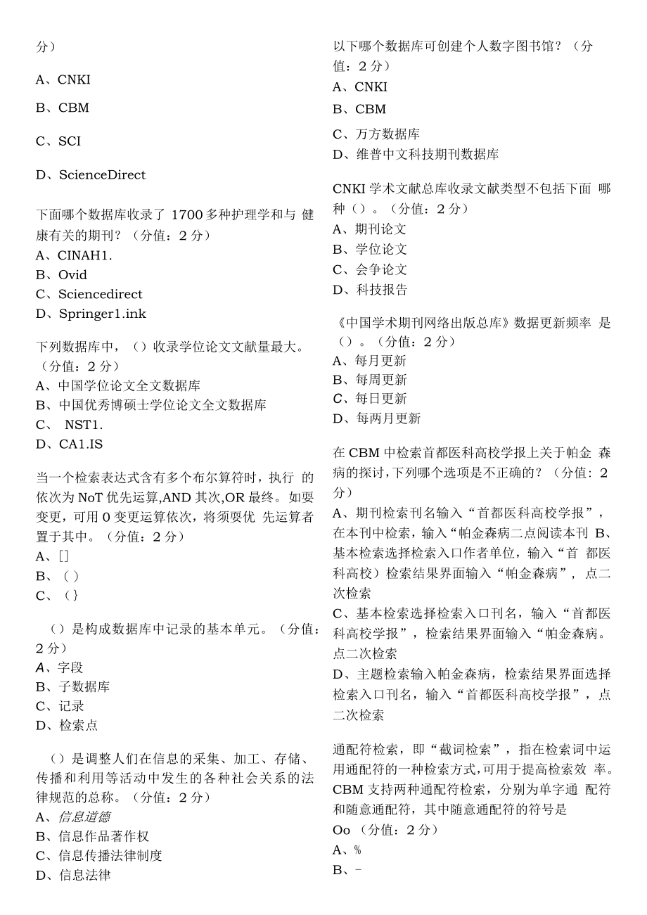 首医在职研文献检索考试题库.docx_第3页