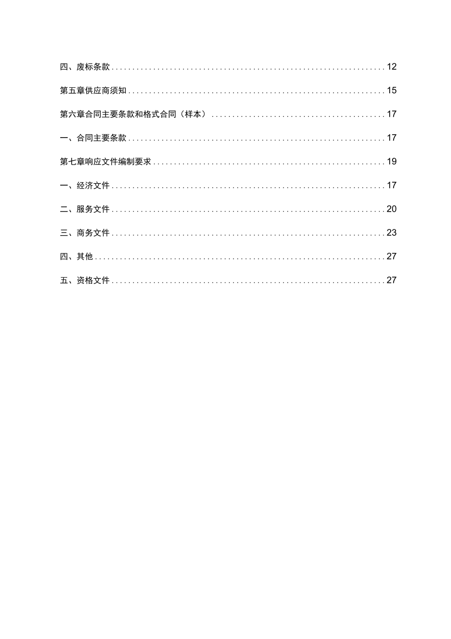 重庆江綦高速公路有限公司职工食堂食材配送服务.docx_第3页