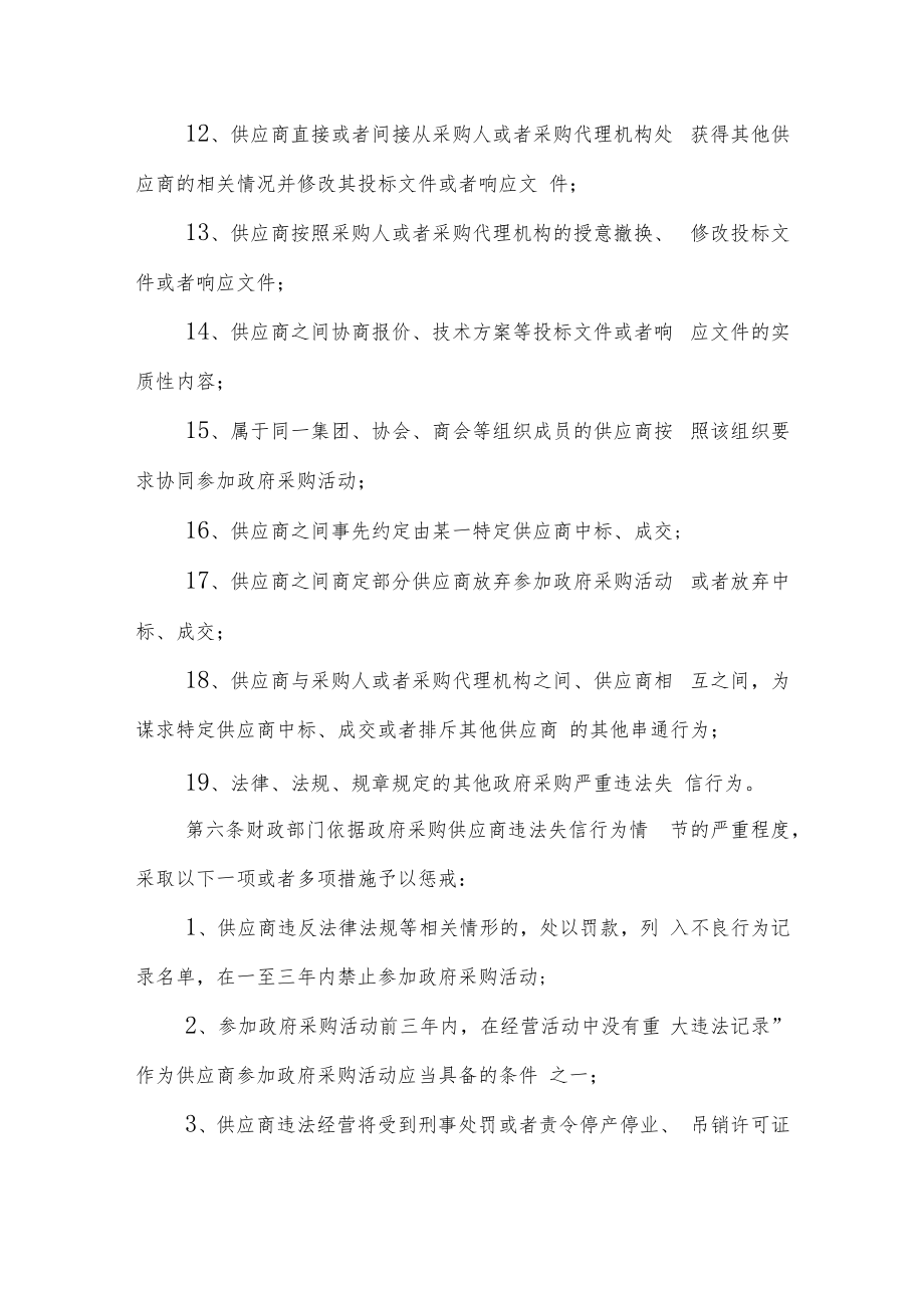 XX县政府采购供应商信用管理制度.docx_第3页