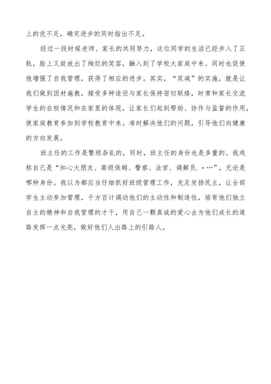 “双减”下如何培养学生自主管理能力.docx_第3页