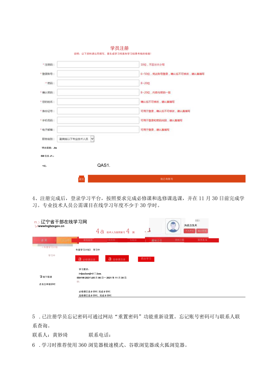 辽宁省干部在线学习网使用说明.docx_第2页