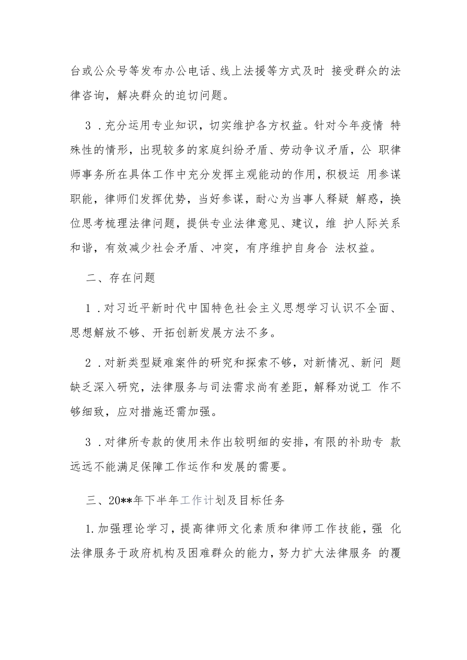 公职律师事务所上半年工作总结.docx_第2页