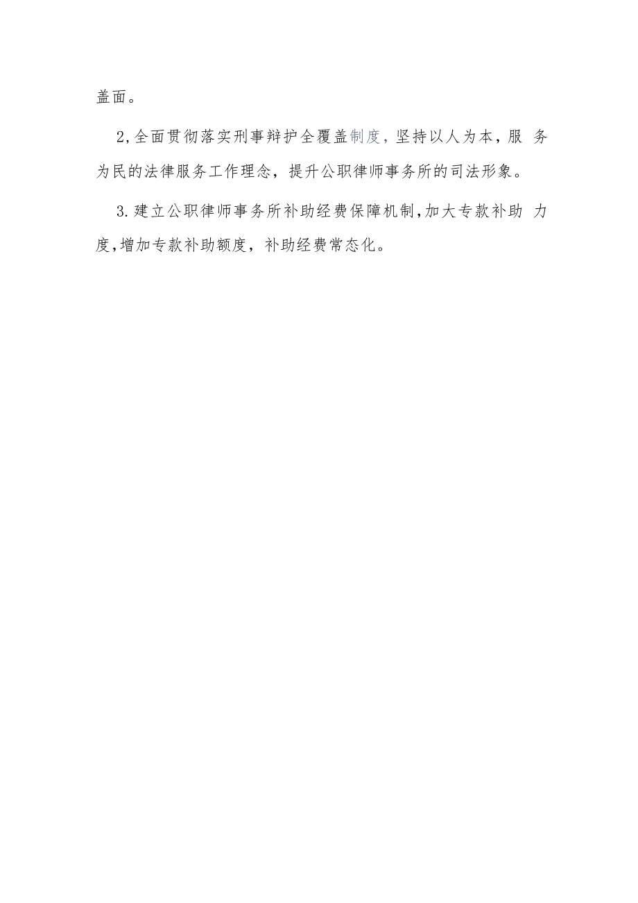 公职律师事务所上半年工作总结.docx_第3页