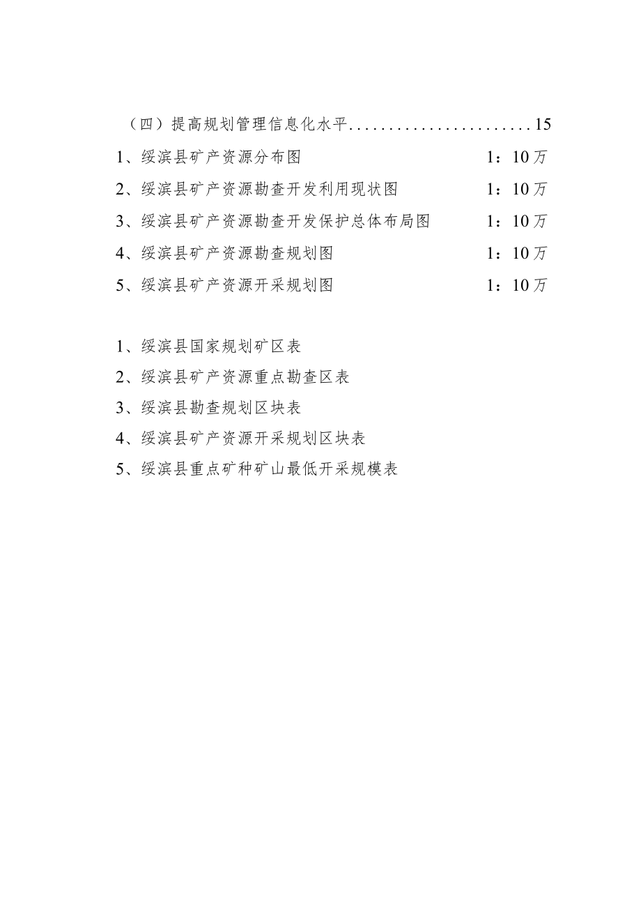 绥滨县矿产资源总体规划2021-2025年.docx_第3页