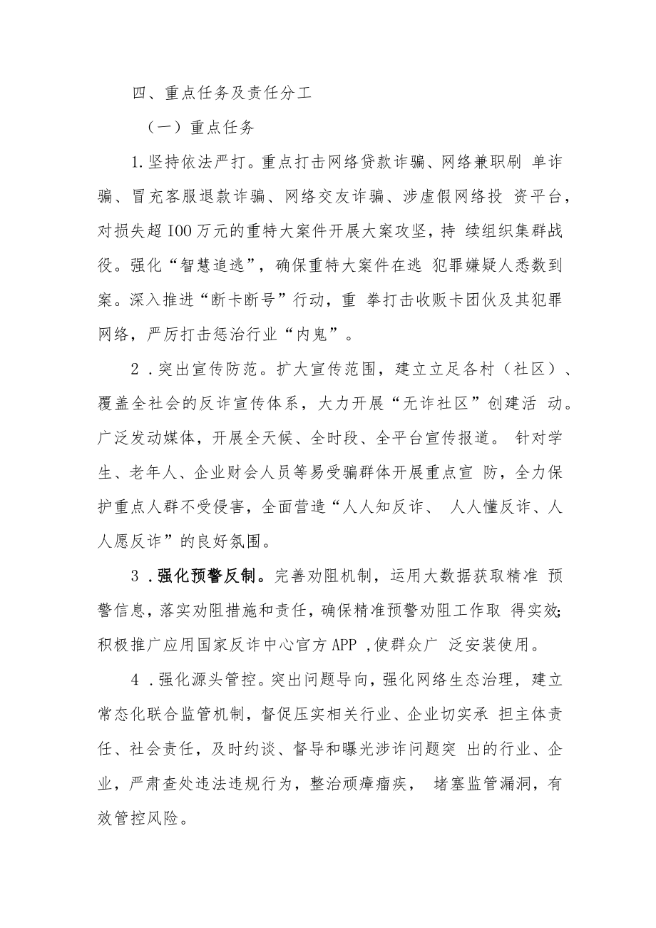 XX镇打击治理电信网络诈骗专项行动工作方案.docx_第3页