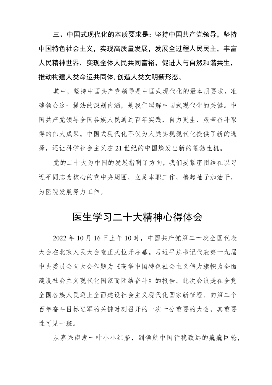 （共三篇）医生学习贯彻党的二十大精神心得体会.docx_第3页