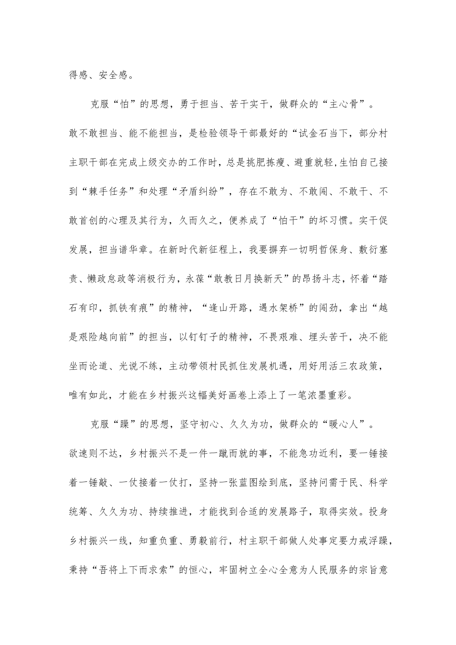 参加全国村党组织书记和村委会主任视频培训班座谈表态发言.docx_第2页