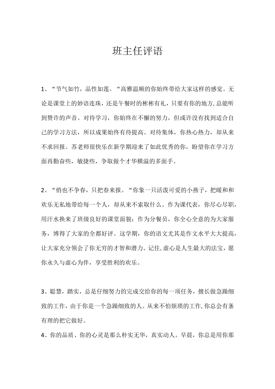 班主任评语.docx_第1页