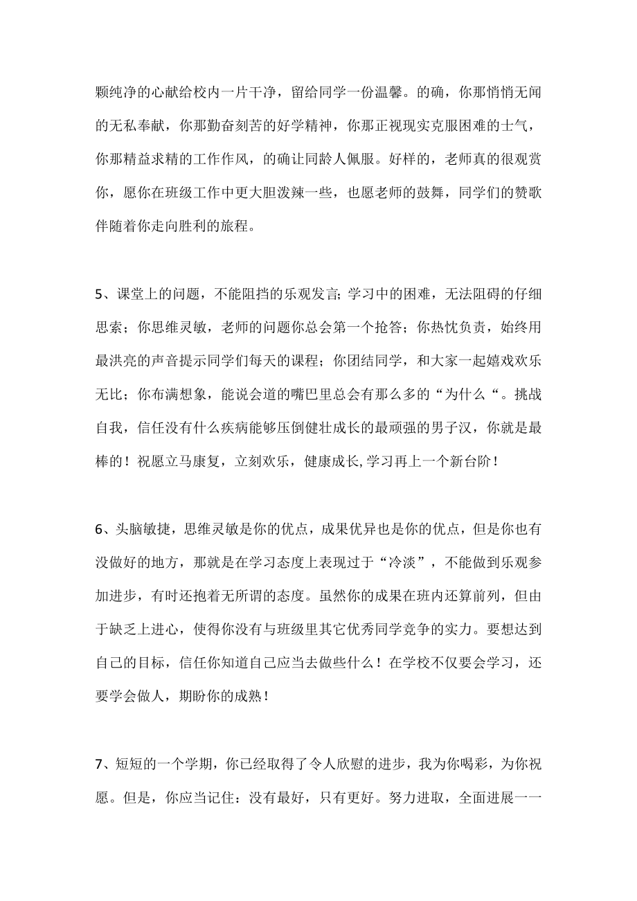 班主任评语.docx_第2页