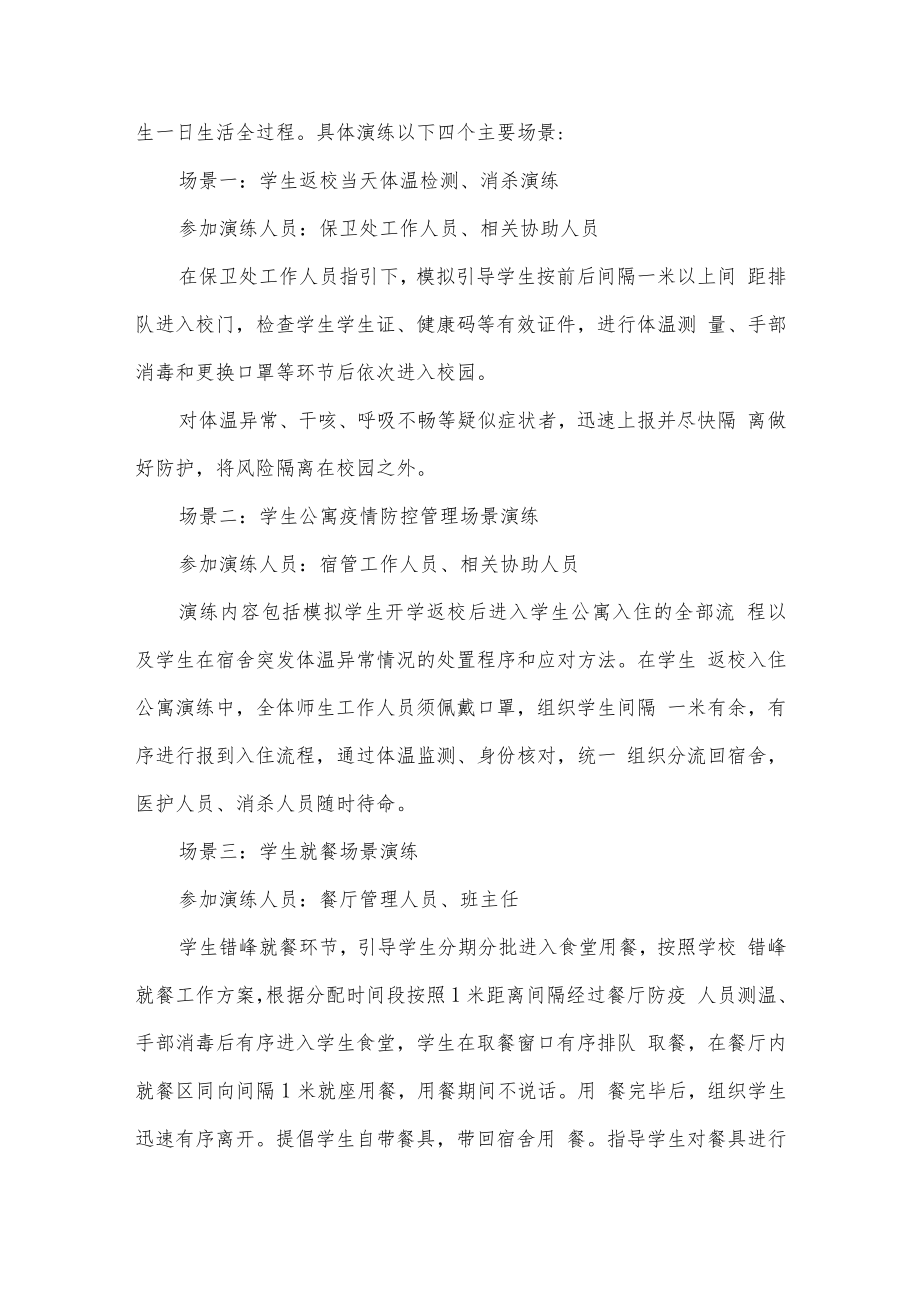 教职工疫情防控培训实施方案疫情防控培训计划.docx_第2页