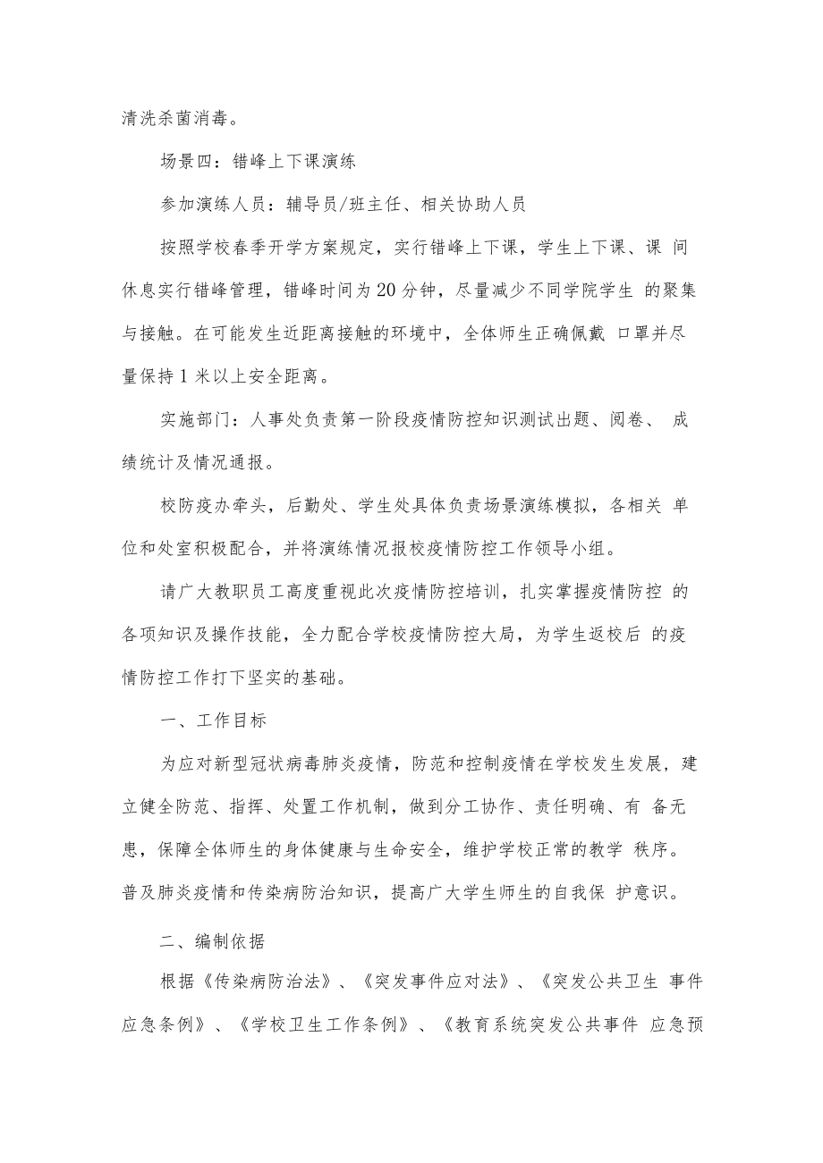 教职工疫情防控培训实施方案疫情防控培训计划.docx_第3页