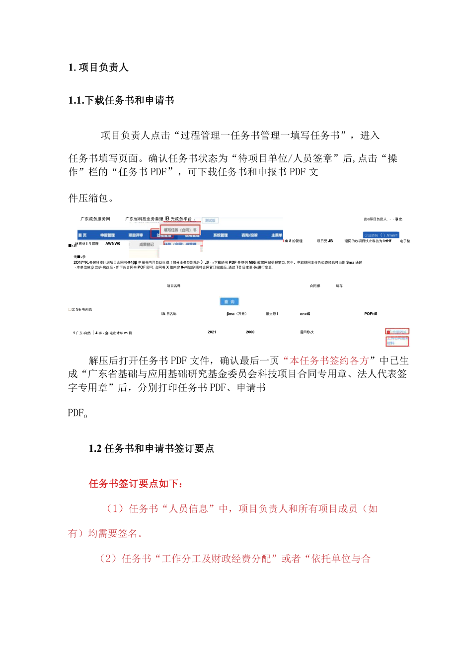 省基金任务书管理操作指引.docx_第2页