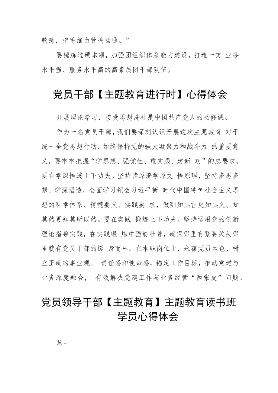 团委书记主题教育学习研讨心得范文（参考三篇）.docx_第2页