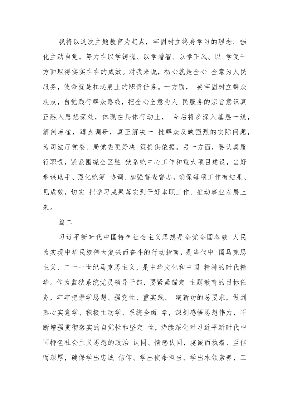 团委书记主题教育学习研讨心得范文（参考三篇）.docx_第3页