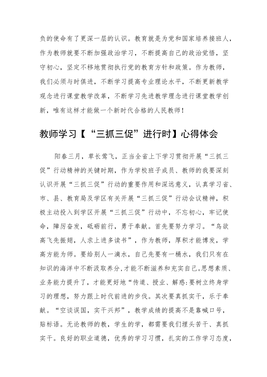 （共三篇）小学党支部书记、校长【“三抓三促”行动进行时】学习心得.docx_第2页