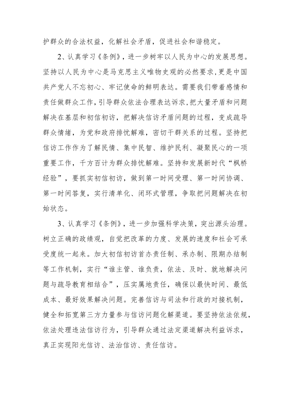 （参考范文三篇）党员学习《信访工作条例》心得体会.docx_第3页