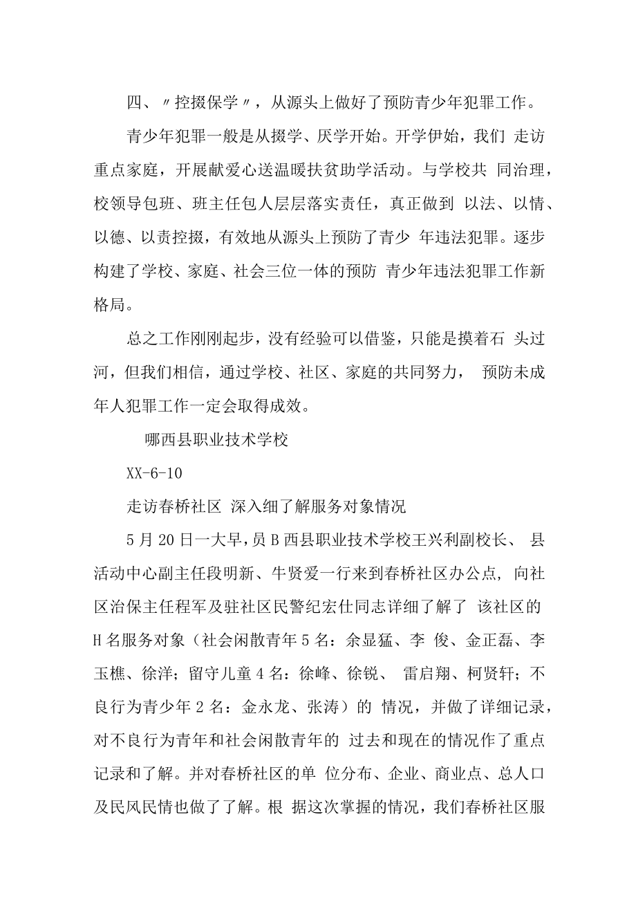 学校预防未成年人犯罪工作总结.docx_第3页