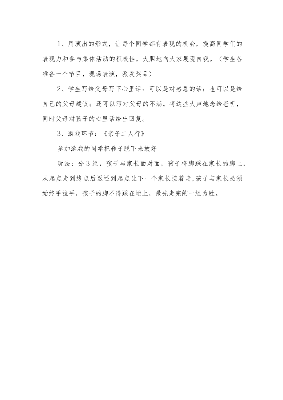 儿童节公司活动策划方案 篇14.docx_第2页