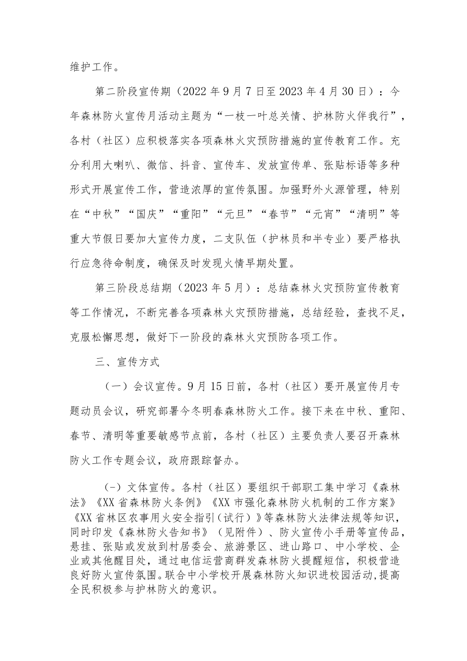 XX镇今冬明春森林防火宣传教育工作方案.docx_第2页