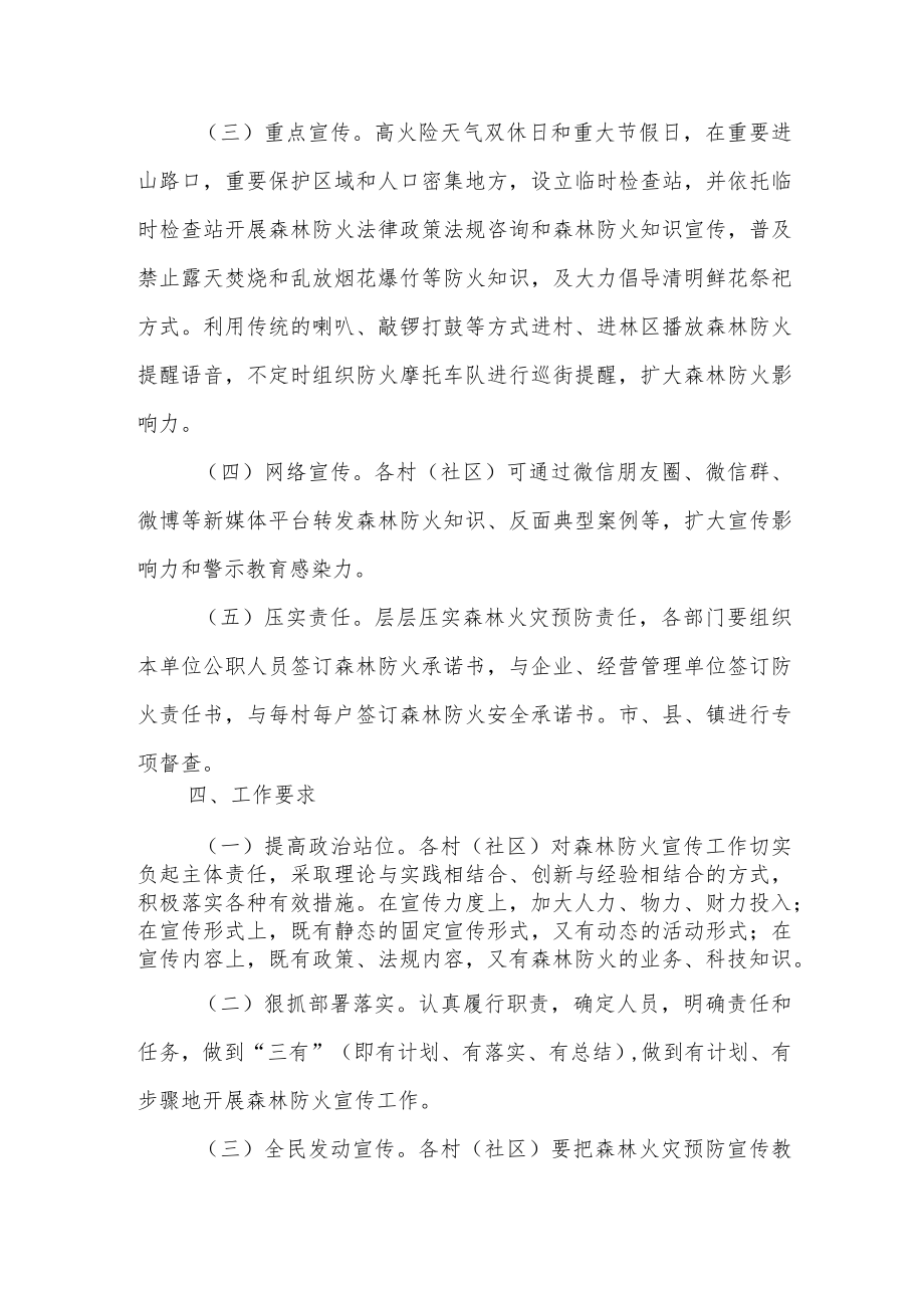 XX镇今冬明春森林防火宣传教育工作方案.docx_第3页