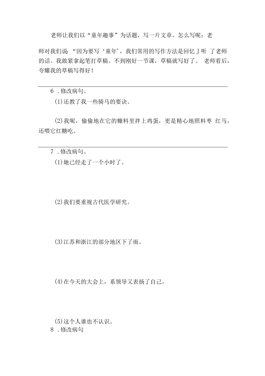 2023年小升初 病句修改 专项训练（有答案）.docx_第2页