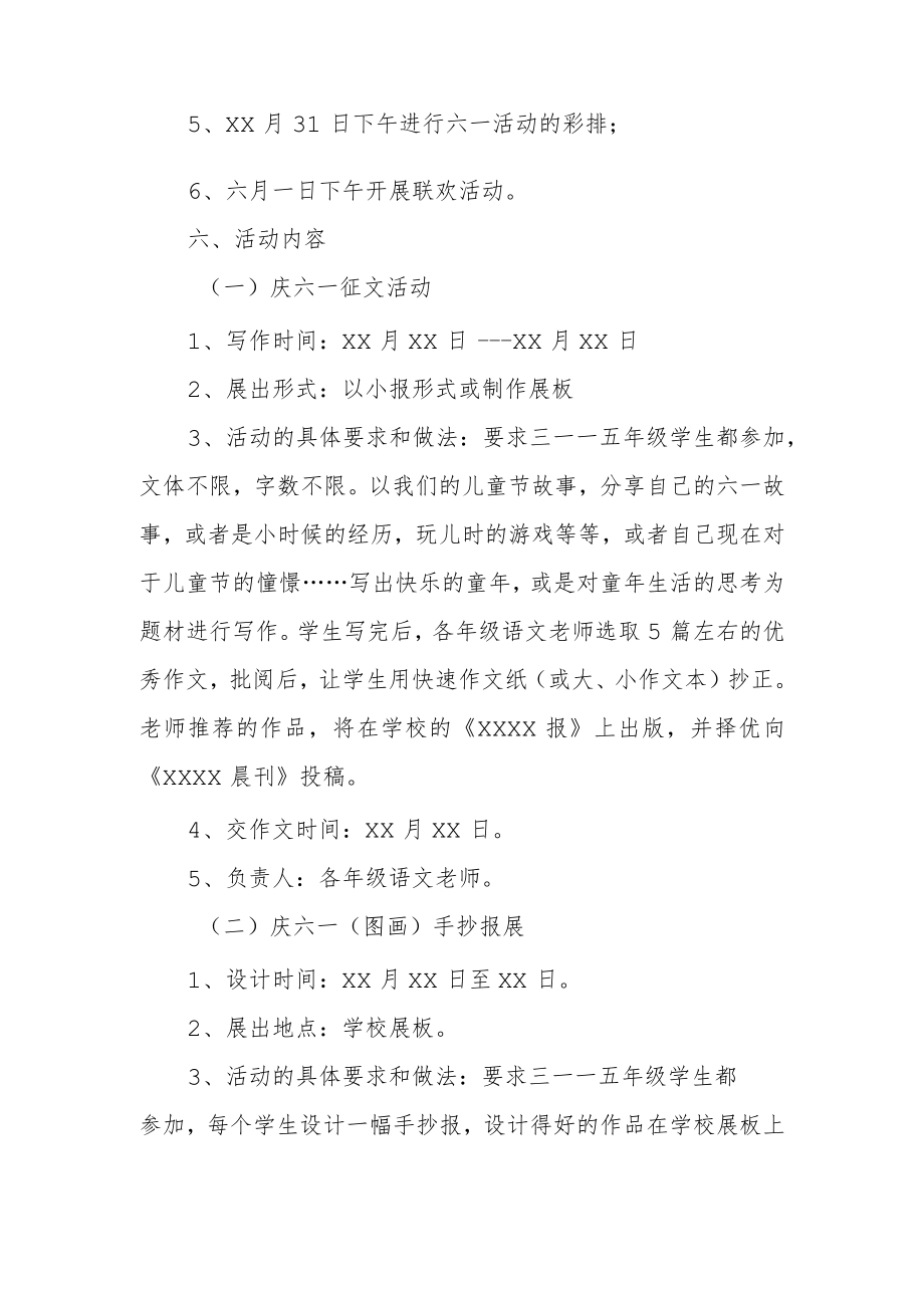 六一儿童节医院活动方案 篇10.docx_第2页