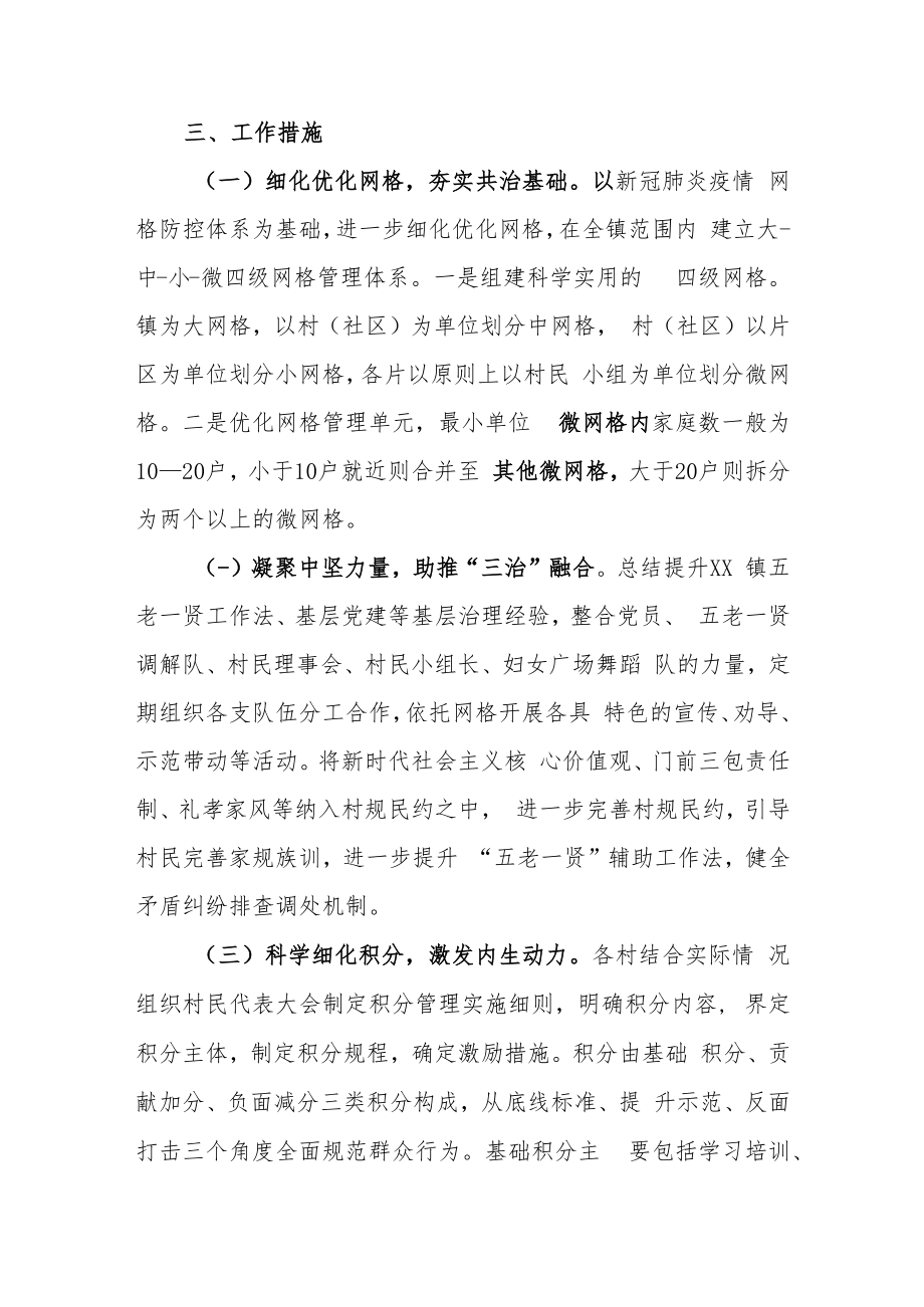 XX镇“网格+积分”乡村治理模式试点工作实施方案.docx_第2页