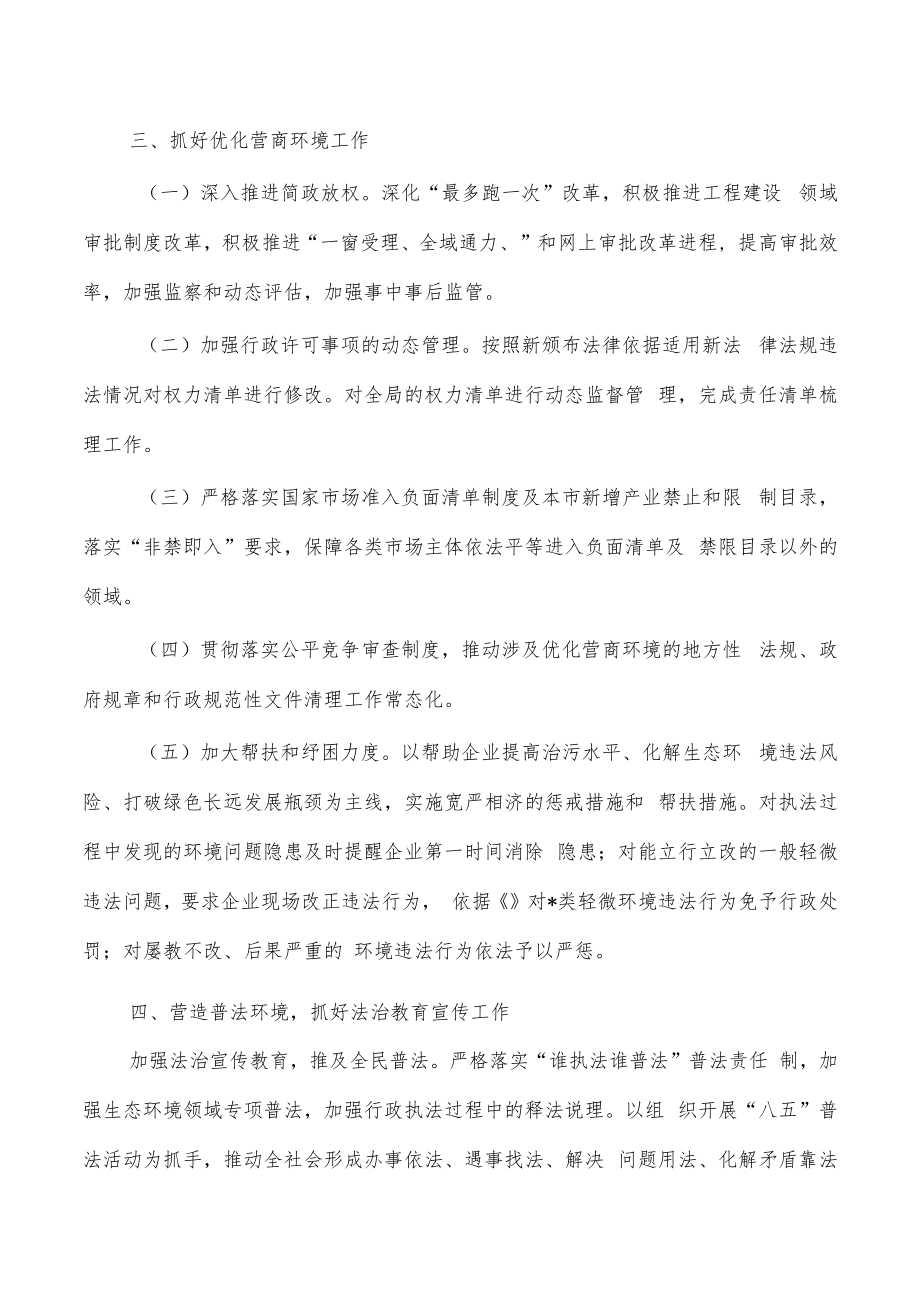 生态环境法治建设工作计划.docx_第2页