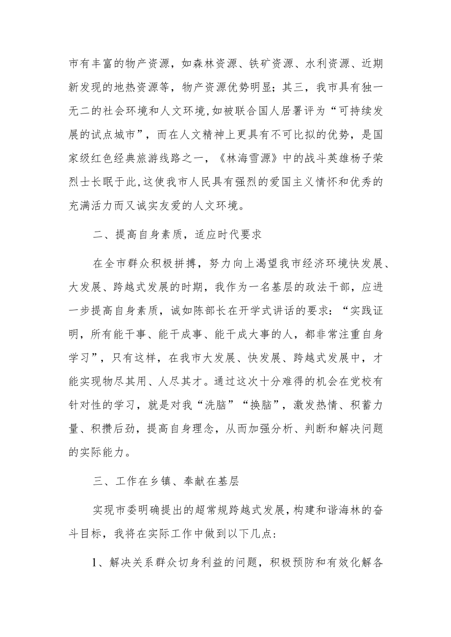 “解放思想更新观念转变作风”大讨论学习心得(2篇).docx_第2页