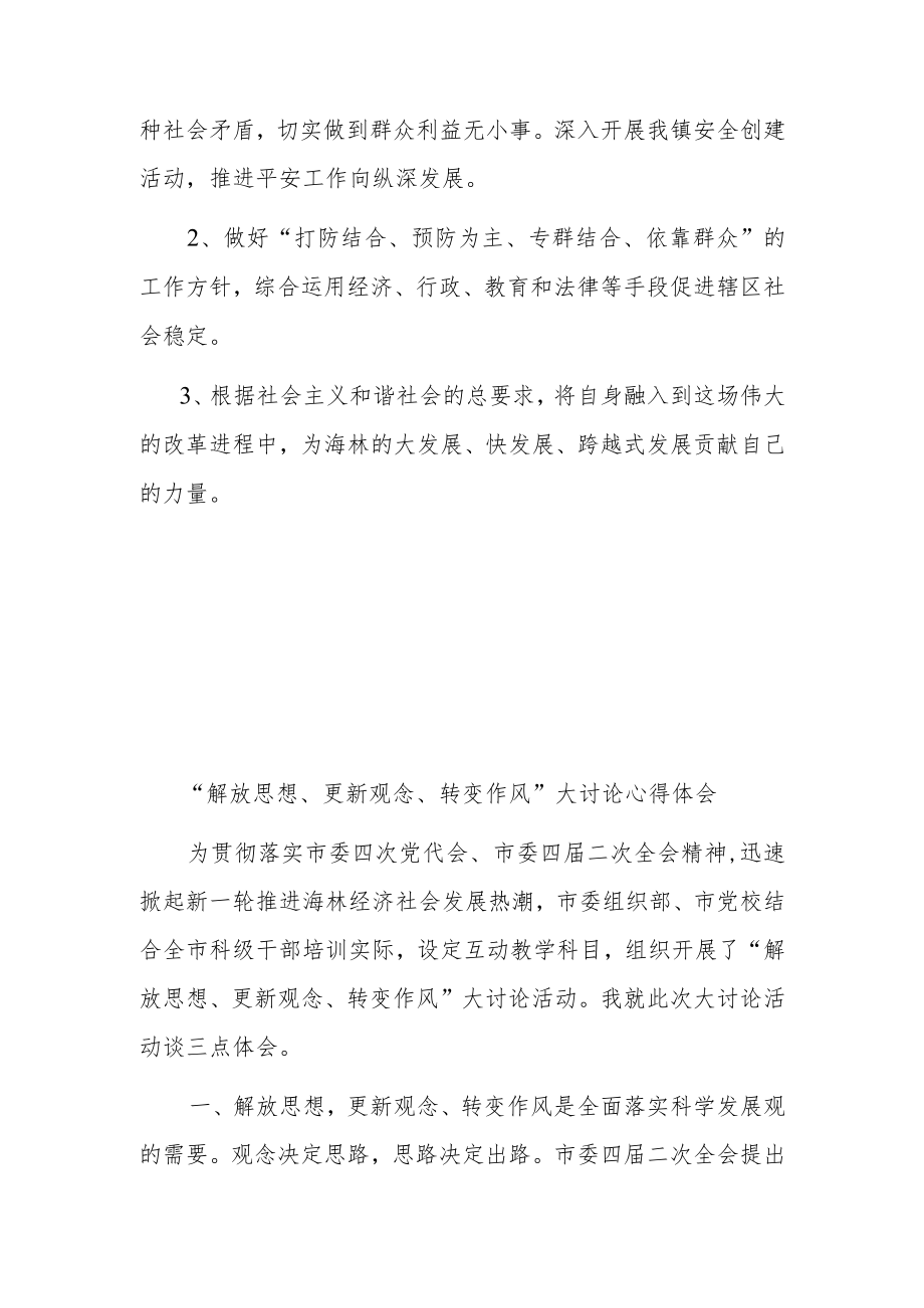 “解放思想更新观念转变作风”大讨论学习心得(2篇).docx_第3页