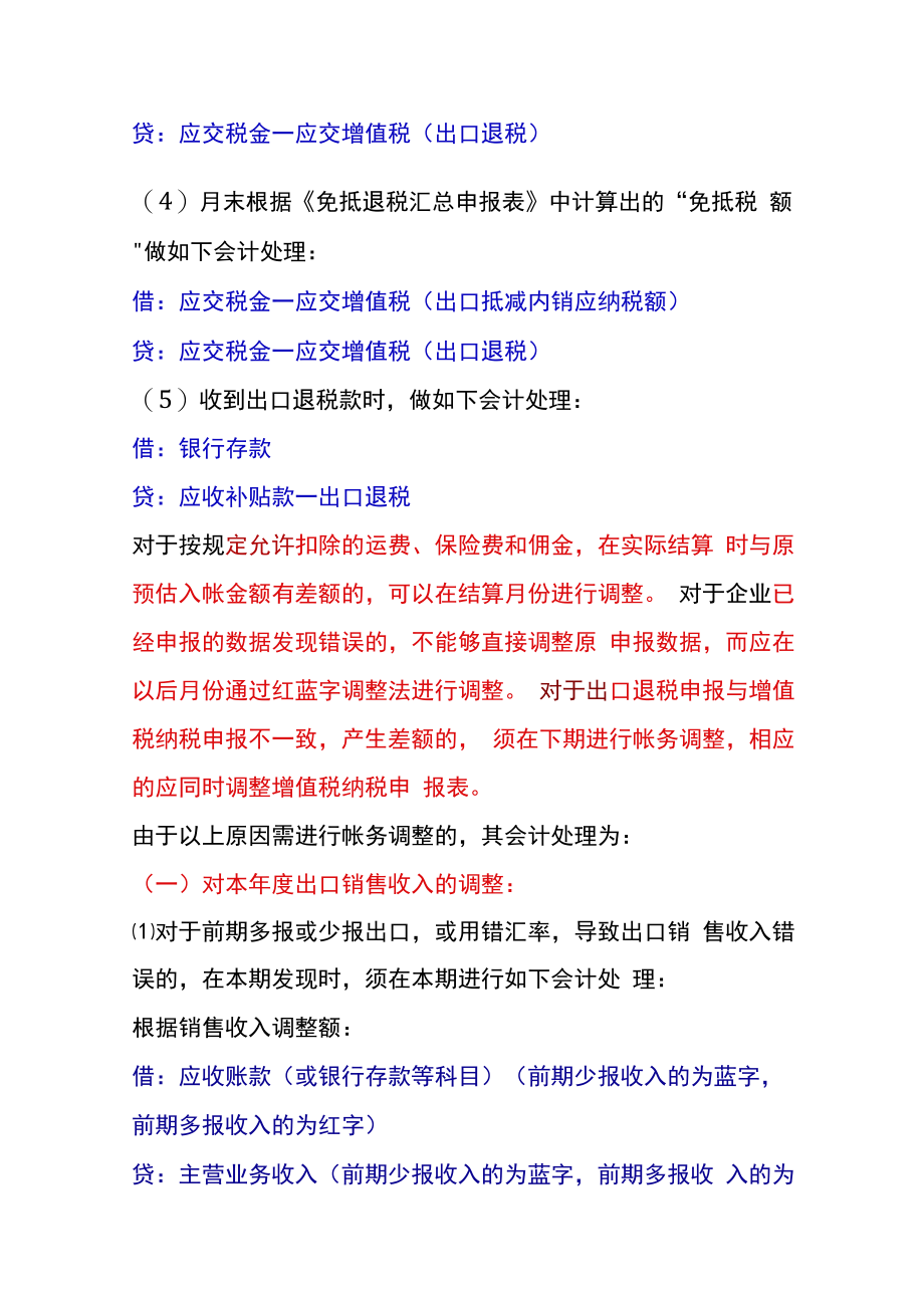 生产企业免抵退税的会计账务处理核算分录.docx_第2页