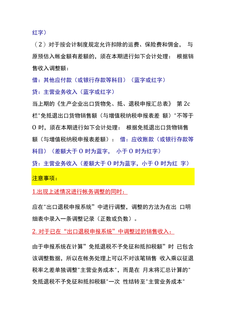 生产企业免抵退税的会计账务处理核算分录.docx_第3页