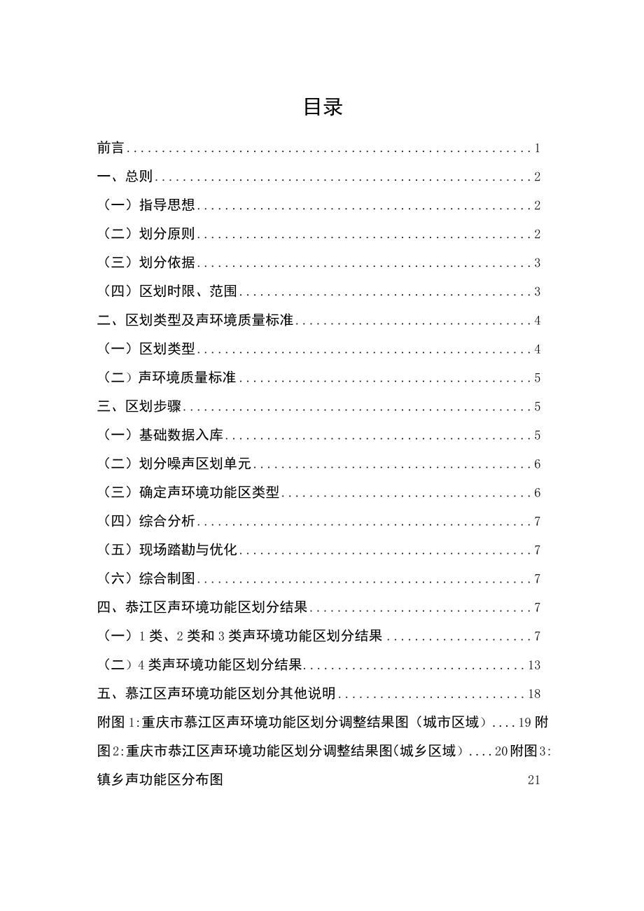 綦江区声功能区划分调整方案.docx_第2页