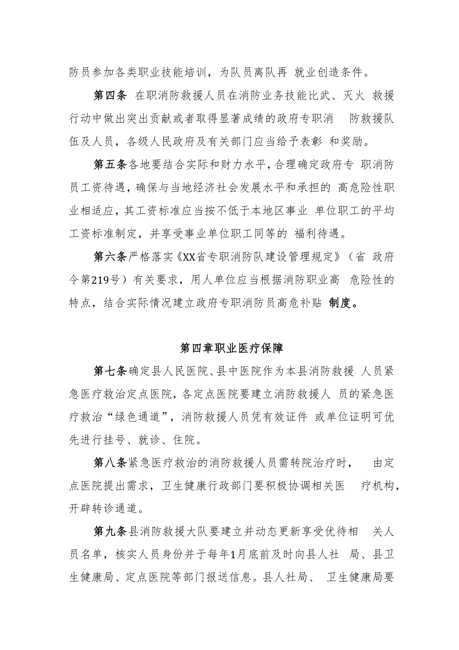 XX县消防救援队伍职业保障实施办法.docx_第2页