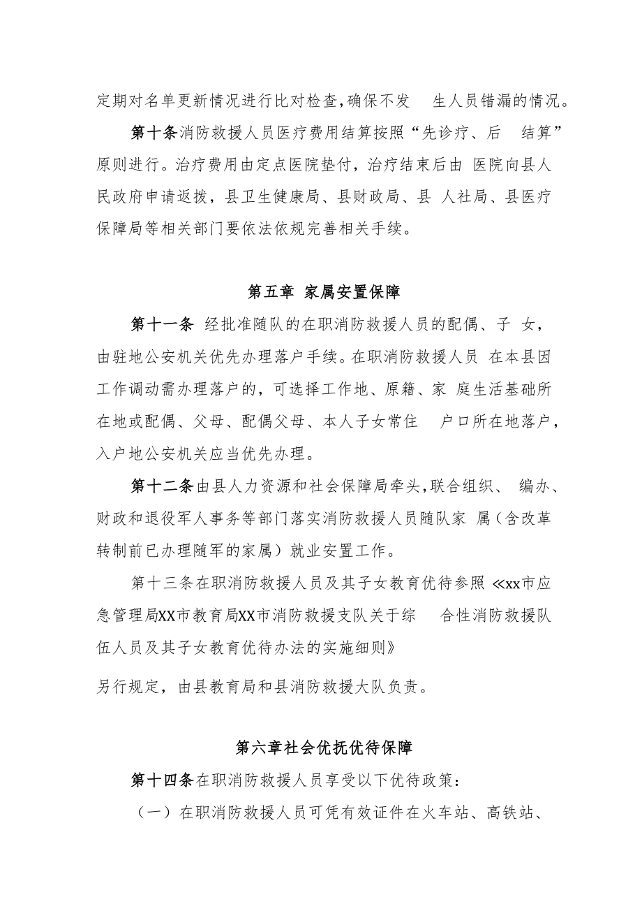 XX县消防救援队伍职业保障实施办法.docx_第3页