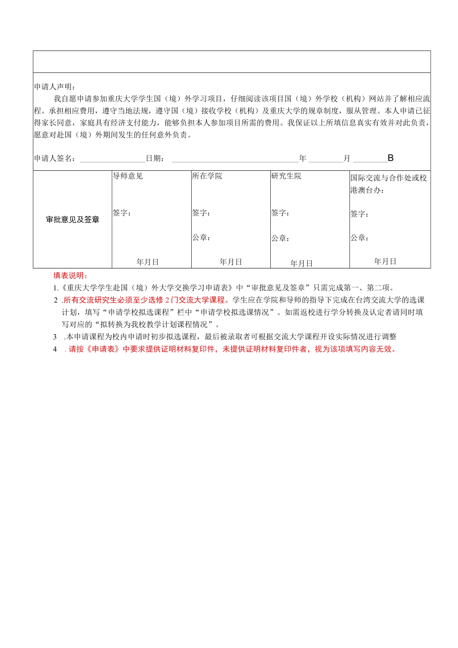 重庆大学研究生赴国境外学习申请表.docx_第2页