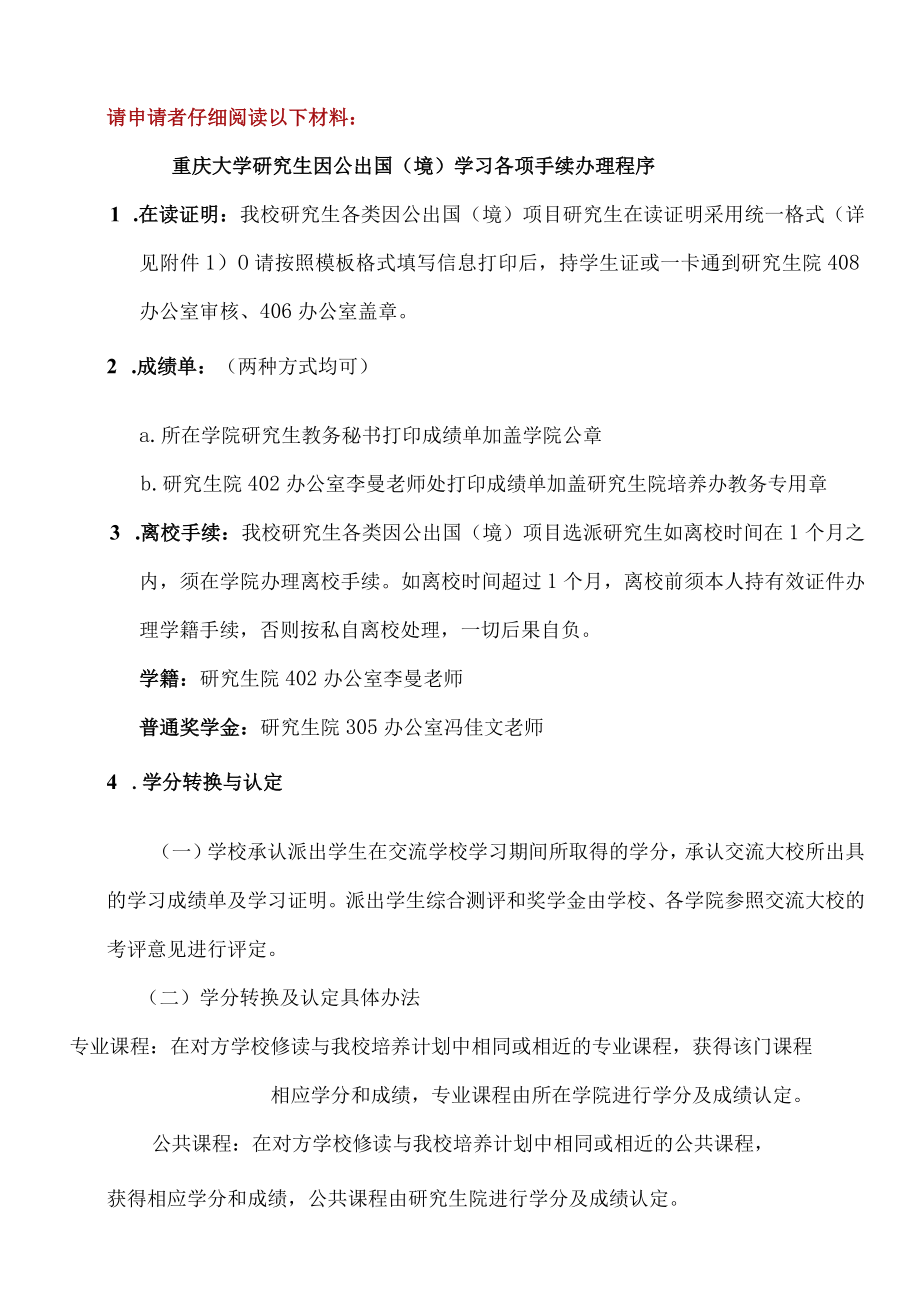 重庆大学研究生赴国境外学习申请表.docx_第3页