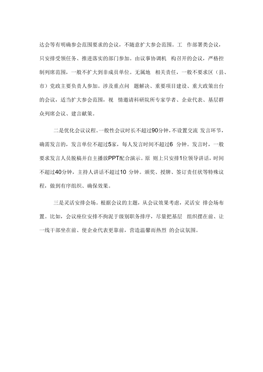 提升会议谋划能力的三个“维度”.docx_第3页