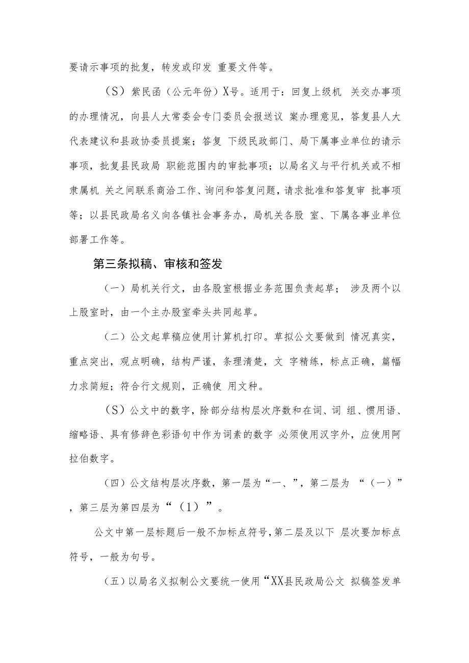 XX县民政局公文处理办法.docx_第2页